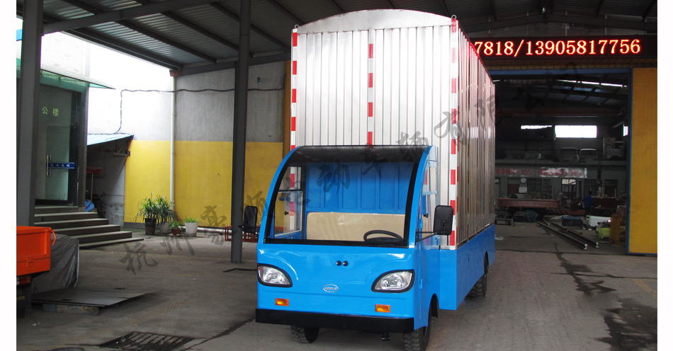 廂式電瓶車(chē)